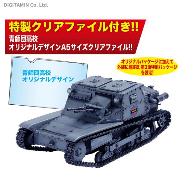 プラッツ Gp35f3 9 1 35 ガールズ パンツァー Cv35 青師団高校 最終章 第3話特別パッケージ版 プラモデル Zs Zs でじたみん Yahoo 店 通販 Yahoo ショッピング