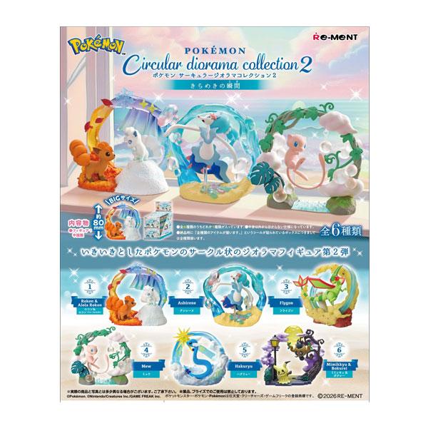 ポケモン フィギュアコレクション 2個セット リーメント ポケモン サーキュラージオラマコレクション2 〜きらめきの
