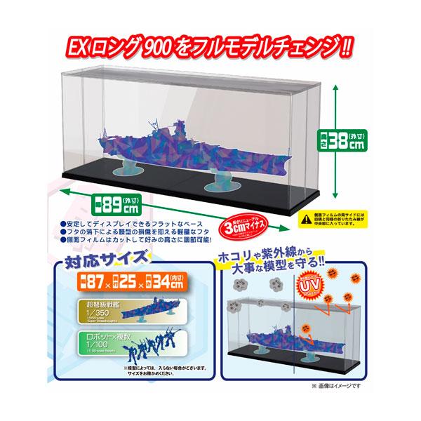 ホビーベース PPC-K106BK モデルカバープラス 超弩級 ブラック