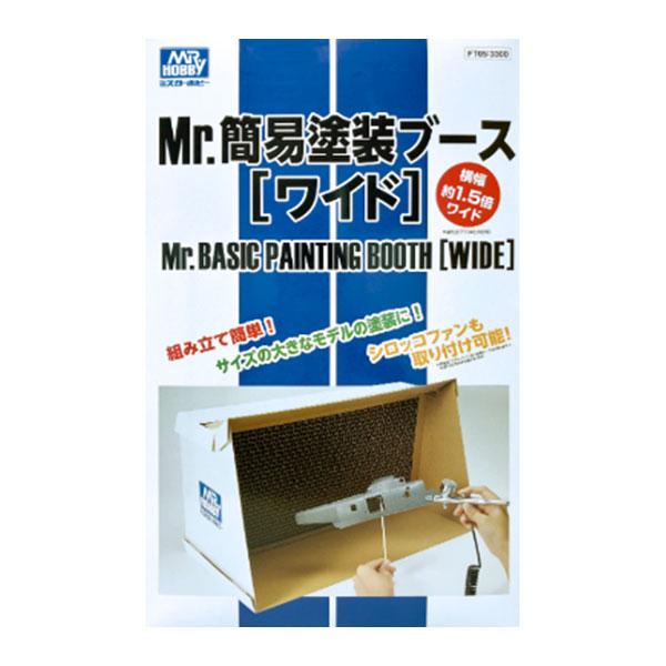 GSIクレオス FT05 Mr.簡易塗装ブース (ワイド) （ZV146616