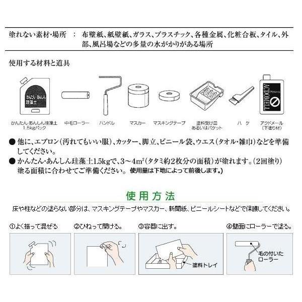 フジワラ化学 かんたん あんしん珪藻土 内装調湿形仕上塗材 1 5kg １着でも送料無料