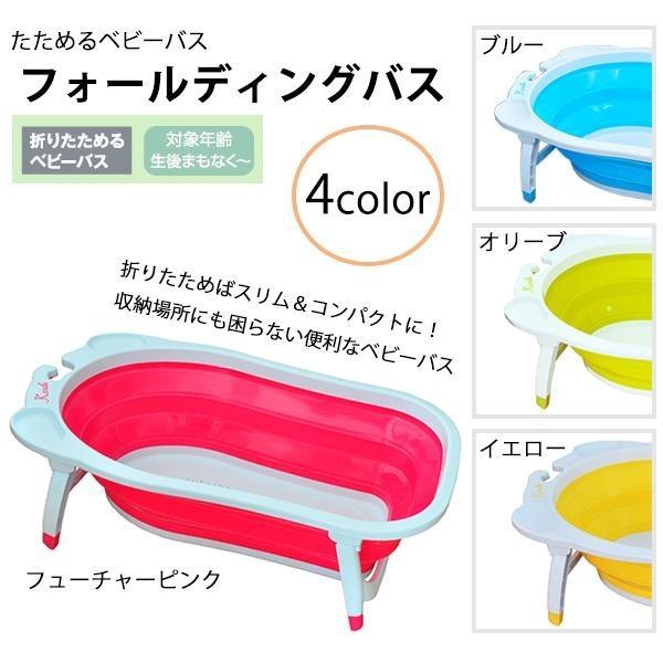セール特価品 リトルプリンセス たためるベビーバス フォールディングバス