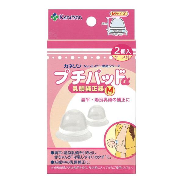 Kaneson カネソン 授乳用品 プチパッドa Mサイズ 乳頭補正器 2個入 Boisewomenrun Com