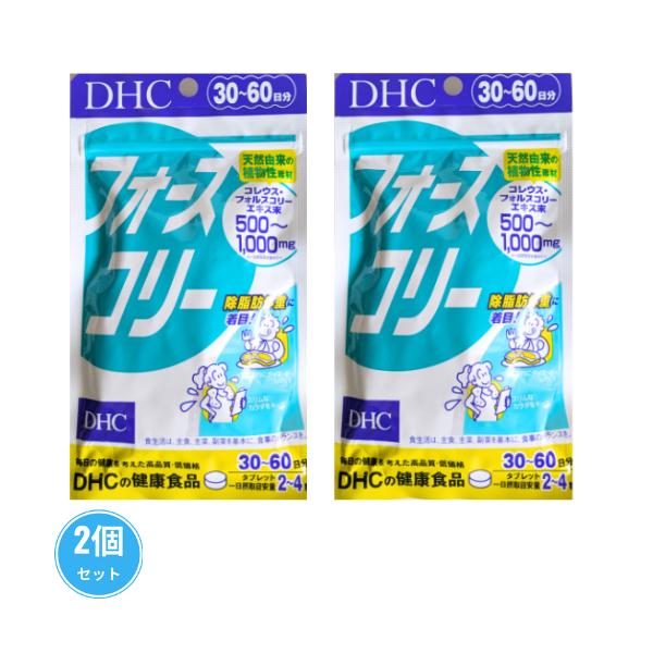 ※2個セット(240粒)です【商品説明】除脂肪体重に着目。ハーブのチカラでダイエットをサポート年齢とともに、どんどん気になるスタイル。なんとかしたいと思ったら、DHCを代表する大人気サプリ『フォースコリー』がおすすめです。除脂肪体重（Lea...