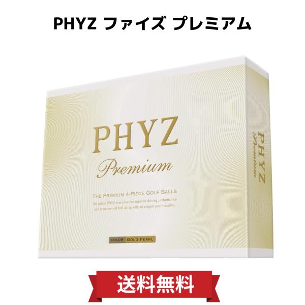 ブリヂストン PHYZ プレミアム 1ダース(12個入り) ゴルフボール ゴールドパール PMGX BRIDGESTONE