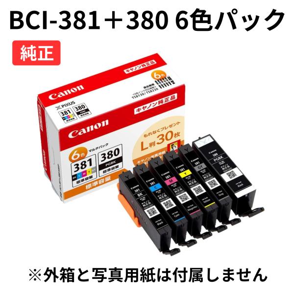 キャノン 純正 BCI-381+380/6MP インクカートリッジ 6色パック 外箱なし 写真用紙なし canon