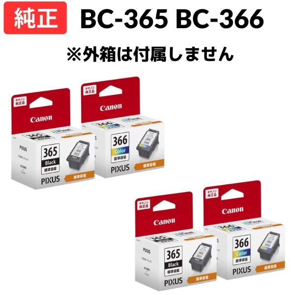 キャノン 純正 BC-365 BC-366( 全4個セット) 標準版 インクカートリッジ 外箱なし Canon