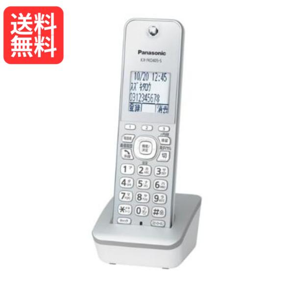 パナソニック KX-FKD405-S(VE-GD28DL対応) 増設子機 親機無し コードレス電話 未使用品 Panasonic