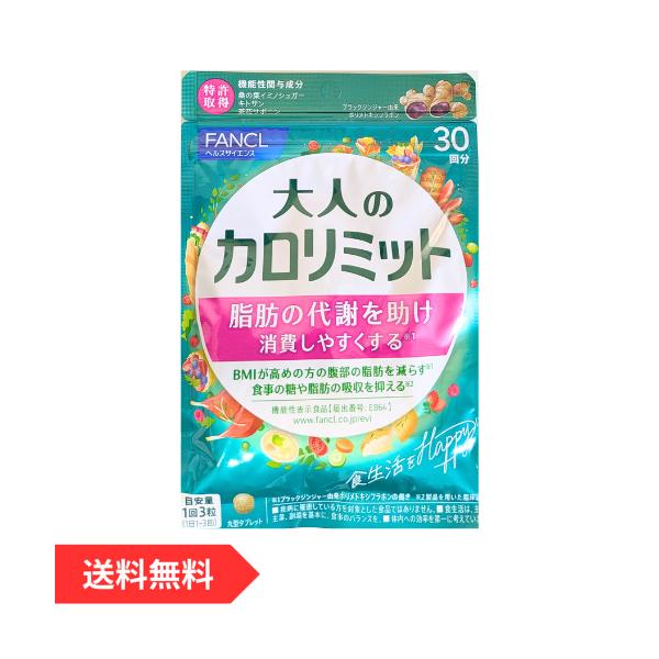 FANCL ファンケル 大人のカロリミット 約30回分 90粒入