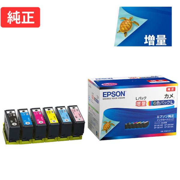 EPSON 純正インク  KAM-6CL-L カメ 全色増量6色パック