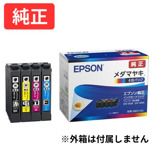 エプソン 純正 MED-4CL メダマヤキ インクカートリッジ 外箱なし EPSON EW-056A対応