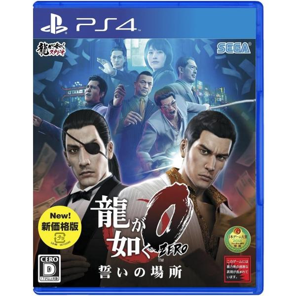 龍が如く0 誓いの場所 PS4 新価格版