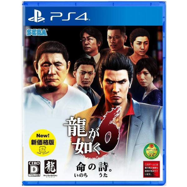 龍が如く6 命の詩。PS4 新価格版
