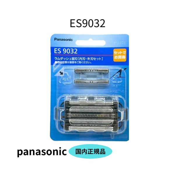 パナソニック Panasonic ES9032 国内正規品 シェーバー替刃(外刃+内刃セット)