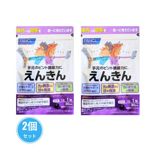 ※当店でお得な30日分の2袋セットの商品です【商品説明】手元のピントが合いづらい、目の疲労感が気になる、小さな文字がぼやける、午前中に比べて夕方見えにくい…など、大人の目のお悩みに。「えんきん」は、ファンケルが厳選した3成分アスタキサンチン...