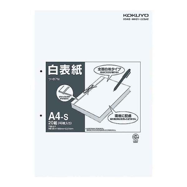 コクヨ 白表紙 A4S 20冊入 ツ-87N