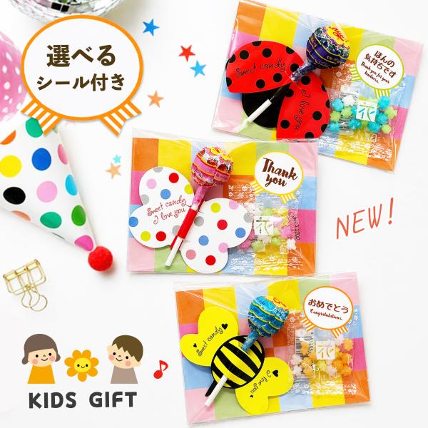 お子様プチギフト チュッパチャプス 金平糖 子供 こども会 お菓子 小分け 詰め合わせ 200円 駄菓子 個包装 プレゼント キャンディー ノベルティ イベント 大量