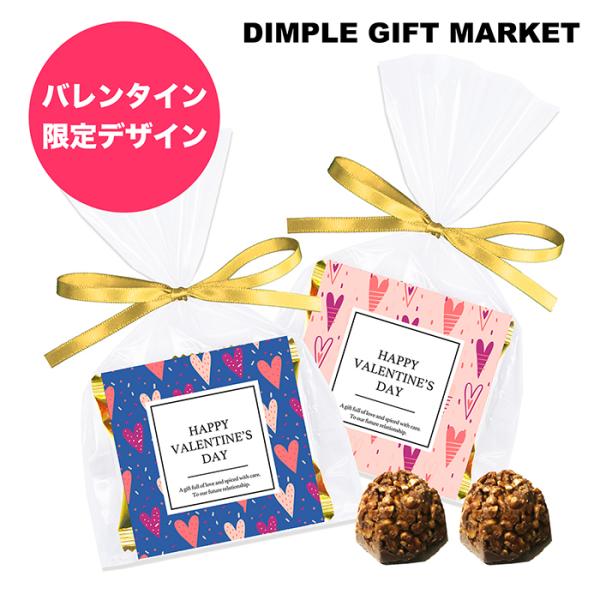 [バレンタイン限定デザイン]コスパ抜群のバレンタインギフトです♪デザインは2種類のミックスとなります。内容：チョコクランチ 2個パッケージサイズ：約16.5 × 10.5 × 2cm透明のラッピング袋のサイズです。デザインパッケージのため、...