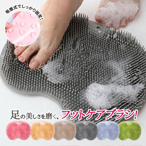 【独特のブラシ構造】長さの異なるブラシが足の裏、側面、指の間など、あらゆる部分にフィットし、隅々まで汚れを取り除くのをサポートします。 【疲れた足を癒す！】・足の指の間まですっきり気持ち良い！・リラックス効果抜群です！<br>・...