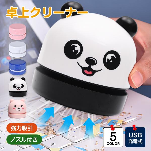 【高い吸引力】底部に搭載された螺旋状のファンとナイロン製ブラシにより、机上の消しゴムのカスや小さなゴミを強力に吸引します。【実用性が高い】下部からゴミを吸い込み、上部へ排気する設計で、ゴミを吹き飛ばすことなくきれいに吸引できます。デスク上の...