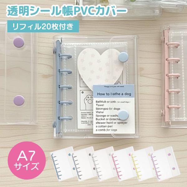 【POINT1：丈夫なPVC素材で長く使える！】しっかりとした厚みのあるPVCカバーを採用。折れや汚れに強く、大切なシールやトレカを長期間キレイなまま保護します。透明感が高く、中身が映えるクリアデザイン【POINT2：両面ポケット仕様でたっ...