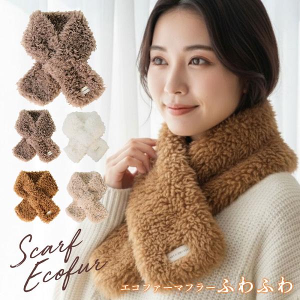 冬の冷たい風から首元をしっかり守る、ふわふわエコファーマフラー。差し込むだけの簡単着用で、忙しい朝にも大活躍。チクチクしにくく、ふんわり極上の肌ざわりが魅力です。【こんなお悩みに】・首元が冷えて体がすぐ寒くなる・マフラーを巻くのが苦手・軽く...