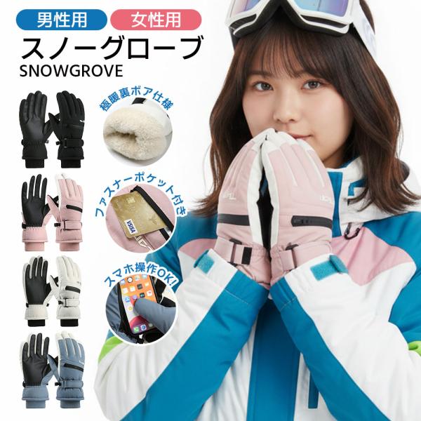 長時間の外作業や雪遊び、通勤・通学の冷えから手を守る防水スノーグローブです。高密度防水素材とふんわり裏ボアで、雨や雪の日でも指先までしっかりあたたかく保ちます。【5つのおすすめポイント】ポイント1：高密度防水素材で雨や雪に強い高密度に織り上...