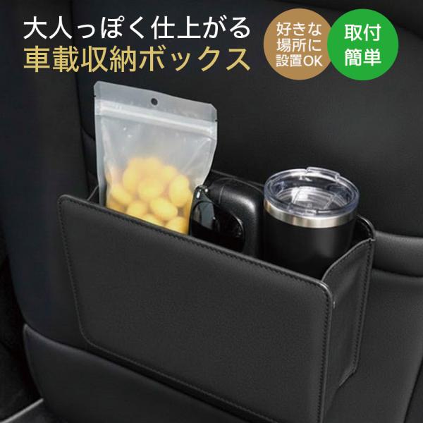 車用収納ボックス 車載 収納 ドアポケット 小物入れ 車内収納 カー用品 ゴミ箱兼用 コンソール収納 レザー調 スリム設計 簡単取付 汎用 車内整理グッズ 高級
