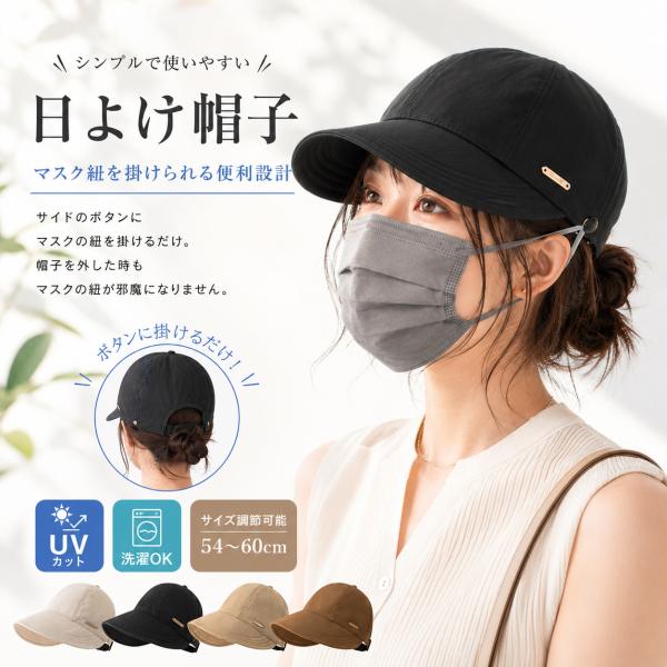 レディース UVカット キャップ 深め UVカット帽子 折りたたみ 日よけ つば広 小顔見え ポニーテール対応 洗える サイズ調整 54-60cm