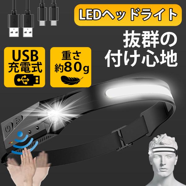 ヘッドライト USB充電式 LEDデュアル光源 5種点灯モード 50g超軽量 高輝度 IPX4防水 ...