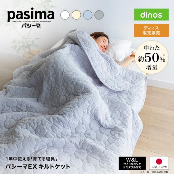 パシーマ　新品未使用、未開封品　キルトケット　洗柿　シングル パシーマ（pasima） 日本製 ガーゼ 洗える サラサラ 暖かい おしゃれ