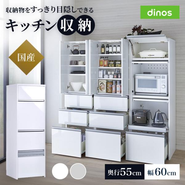 Ymir/ユミル 隠せる家電収納 幅60奥行55cm高さ178cm キッチン収納 レンジ台 キッチンラック H04118 ディノス