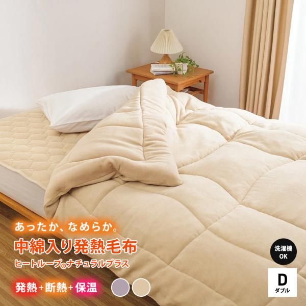 dinos（ディノス） ≪ダブル≫【ディノス限定販売】ヒートループ（R