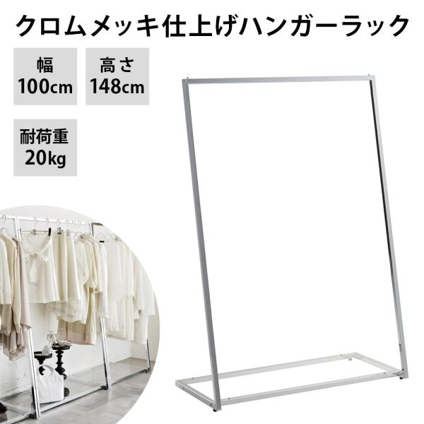 dinos　Lettre　ディノス　レットル ハンガーラック dinos（ディノス） Lettre/レットル ハンガーラック シルバー 幅100cm