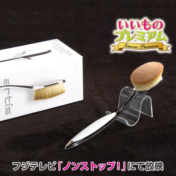 メイクブラシ ファンデーションブラシ ファンデ 化粧 筆 ファンデーション用ブラシ artis/アーティス メイクアップブラシ オーバル7 ホワイト ディノス dinos 人気 おしゃれプロにメイクしてもらったようなツヤ肌に！ファンデーショ...