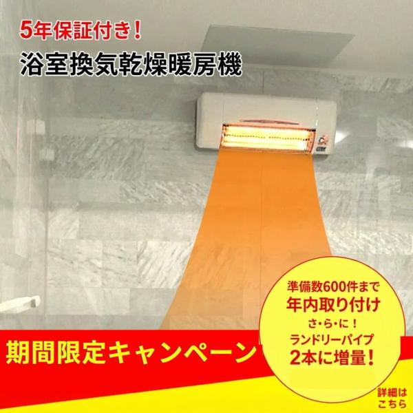 浴室暖房 工事費込み 後付け 浴室 暖房 暖房器具 グラファイトヒーター ヒーター お風呂 浴室換気乾燥暖房機（標準取り付け工事付き） ディノス dinos 人気 おしゃれヒートショック対策に！浴室をポカポカに暖める浴室換気乾燥暖房機この時...