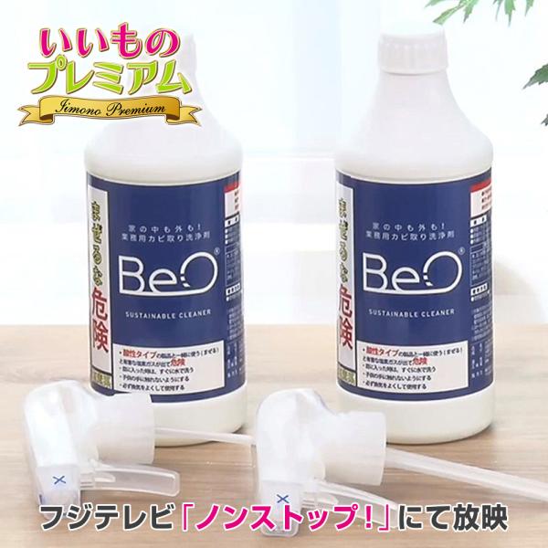 ビーオ カビ取り剤 除去 スプレー 洗浄かび 洗剤 強力 黒ずみ 細菌 浴室 外壁 木材 業務用住宅洗浄剤 BeO ビーオ お得な2本セット ディノス dinos 人気 おしゃれプロのハウスクリーナーが使うカビ取り剤。カビや細菌をしっかりと...
