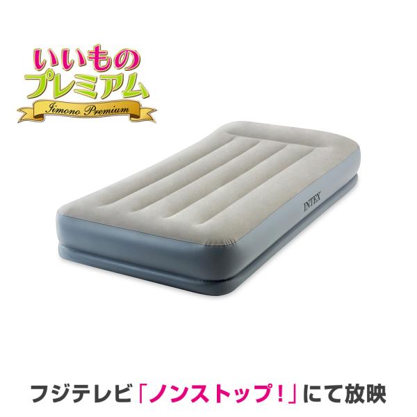 INTEC エアーベッド シングル 電動ポンプ付き『6500セット限定：収納袋