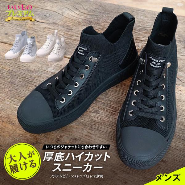 厚底 ハイカット スニーカー きれいめ 幅広 3E 靴 歩きやすい 履きやすい ヌーベルヴォーグリラックス 大人スニーカー メンズ AR2784 dinos（ディノス） 厚底 ハイカット スニーカー きれいめ 幅広 3E 靴