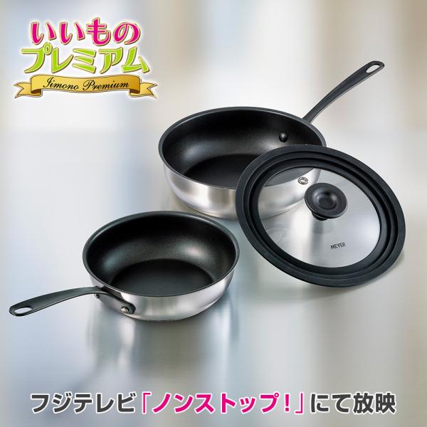 MEYER/マイヤー ジャストフィットパン特別セット 調理 食器 AR2924 ディノス