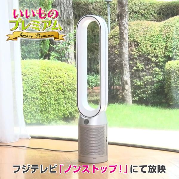 dyson/ダイソン ピュリファイアクール TP07 家電 扇風機サーキュレータ 送料無料 AR2978 ディノス