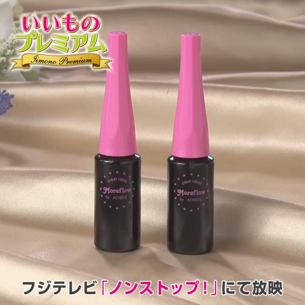 モアフロウ アイリッドリキッド お得な2本セット 美容 メイクアップコスメ AR2980 ディノス