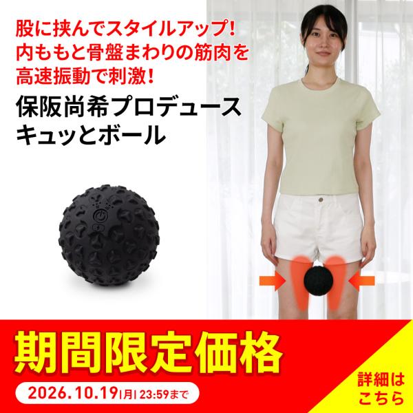 保阪尚希プロデュース キュッとボール シェイプ スリミング雑貨 AR2982 ディノス