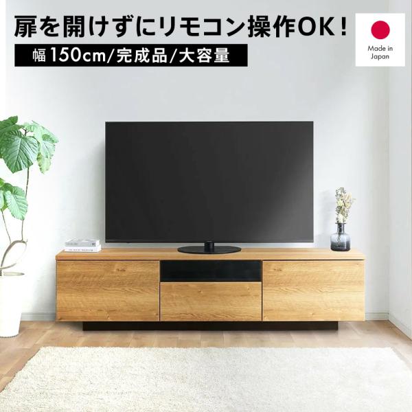 dinos 国産 背面収納 タップ収納 TV台 木製 ナチュラル