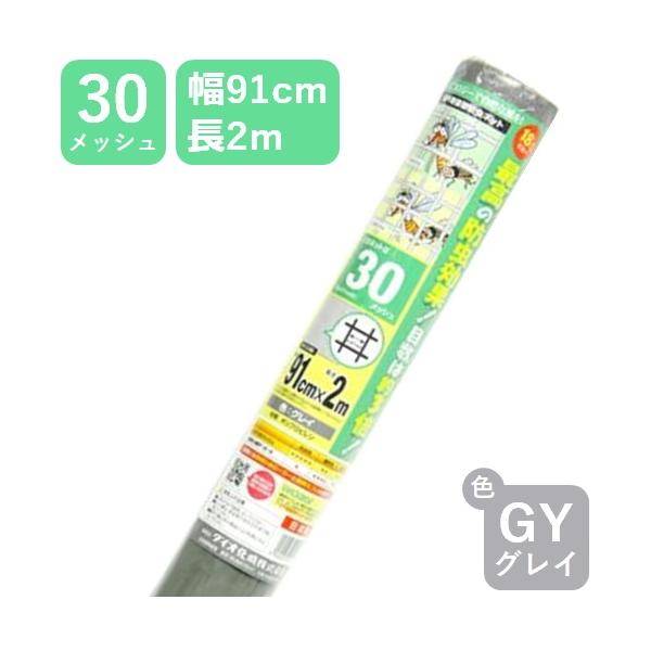 他サイト： 公式 網戸 網戸張り替え 防虫ネット極細網目30メッシュ 網戸用張替ネット 幅91cm×長さ2ｍ  グレイ 【ダイオブランド】の商品画像