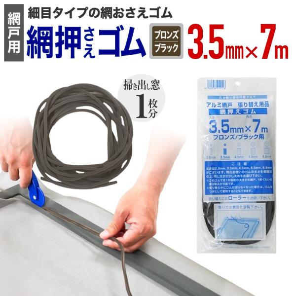 サイズ（約）：太さ３．５ｍｍ×長さ７ｍ　色            ：ブロンズ/ブラック