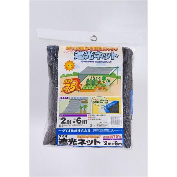 ダイオ 公式 ラッセル遮光網75TH 75％ サイズ 幅2m×長さ6m 黒