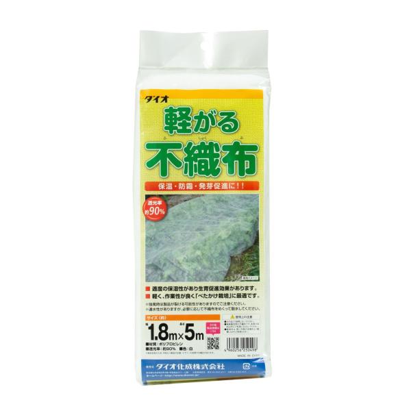 公式 農園芸用 軽がる不織布 透光率 90％ サイズ 幅1.8ｍ×長さ5ｍ  白 【ダイオブランド】