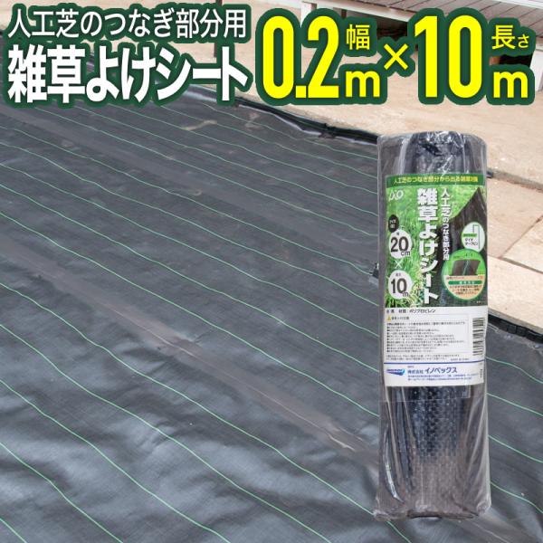 敷くだけ簡単！薬剤に頼らず、シートの遮光性で雑草を抑制する防草シート!※製品紹介※敷材（人工芝、タイル、レンガ、テラコッタ）や壁際、植木のすき間から生える雑草を抑制するシート。雑草が生えてしまいやすい、敷材と敷材の間の隙間も、このシートがあ...