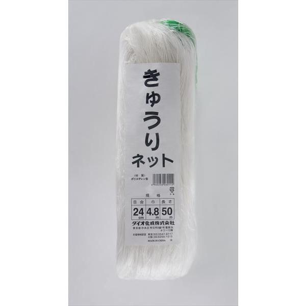 公式 きゅうりネット  24cm菱目 サイズ 幅4.8ｍ×長さ50ｍ  白／緑 【ダイオブランド】